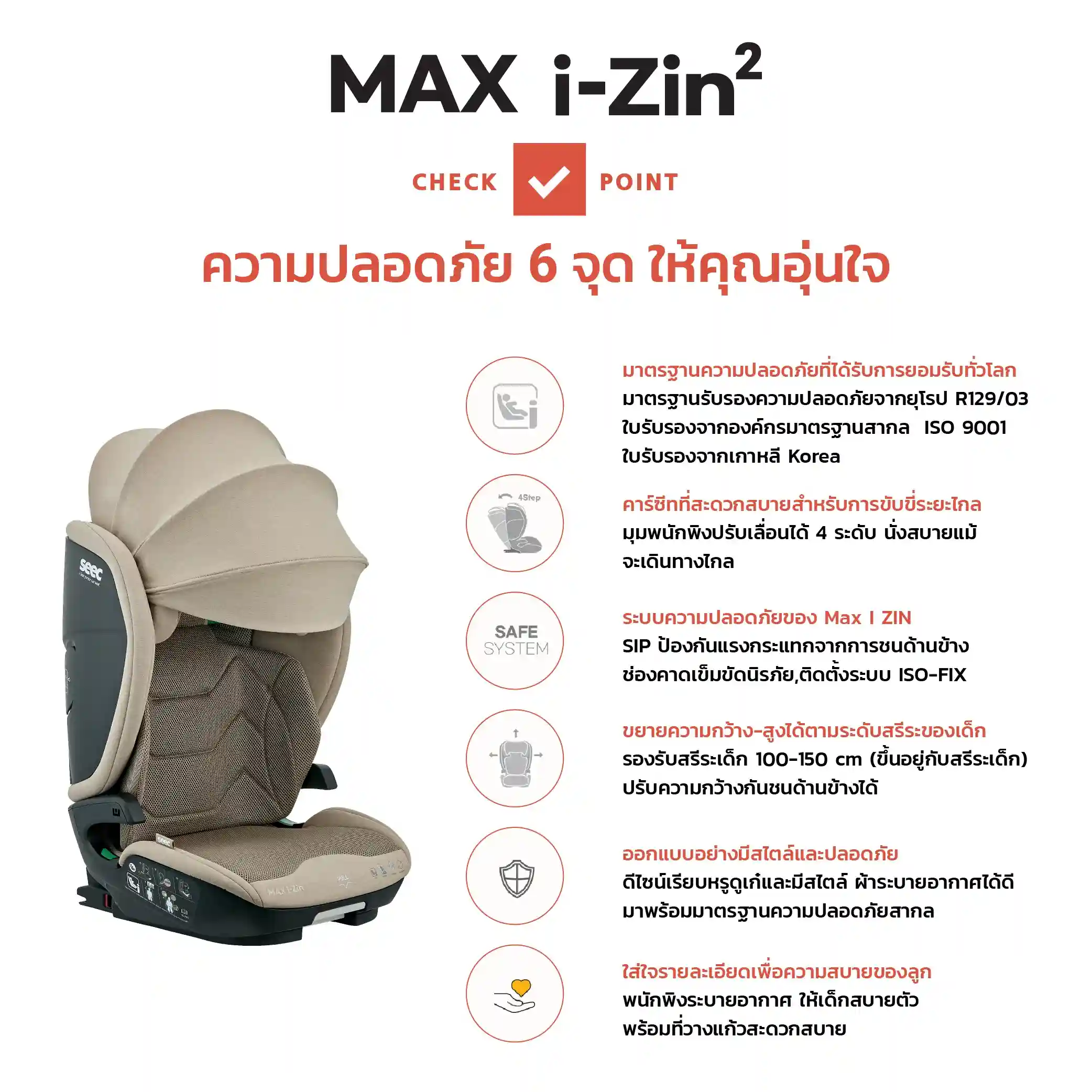 SEEC คาร์ซีทสำหรับเด็กโต รุ่น Max i-zin 2