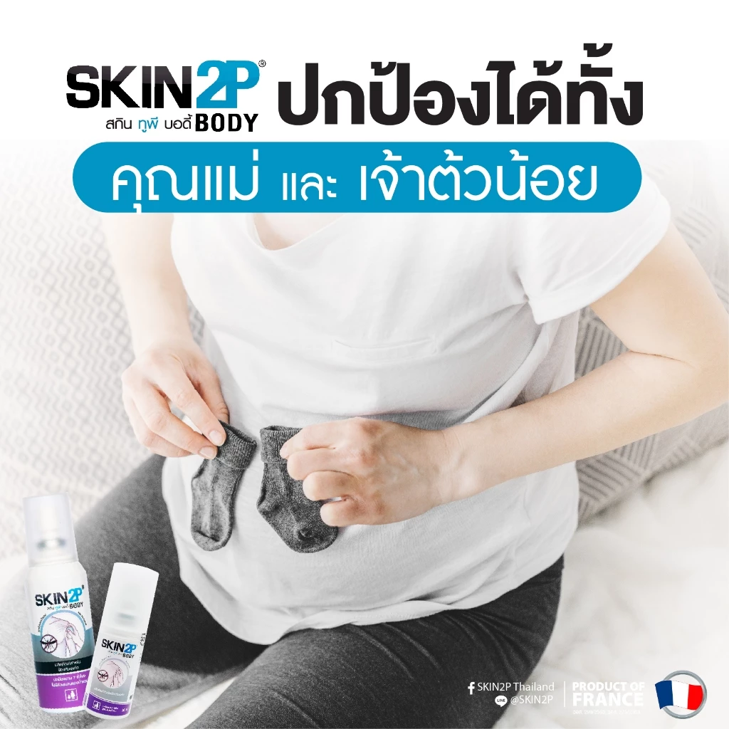 SKIN2P สเปรย์กันยุง