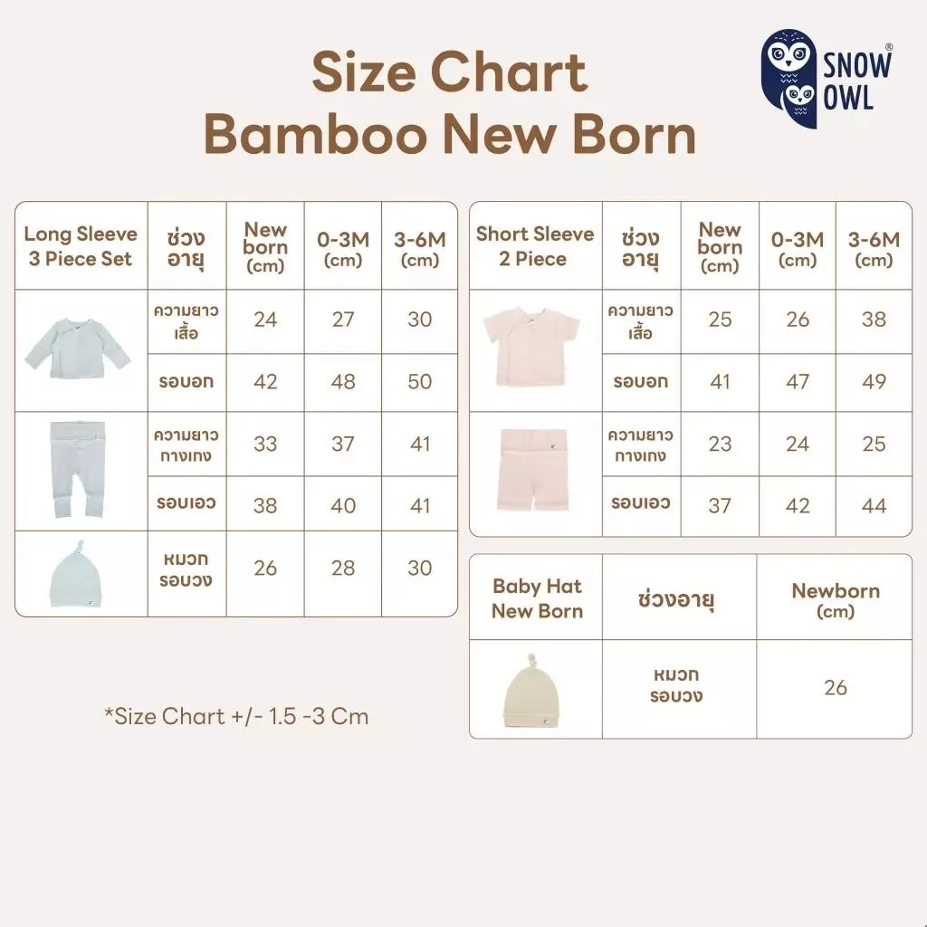 SNOW OWL ชุดเด็กแรกเกิด เซ็ท 3 ชิ้น หมวก+เสื้อ+กางเกง แถบผ้าดูด Magnetbric (Bamboo Long Sleeve 3 Piece Set) SNOW OWL ชุดเด็กแรกเกิด เซ็ท 3 ชิ้น หมวก+เสื้อ+กางเกง แถบผ้าดูด Magnetbric (Bamboo Long Sleeve 3 Piece Set)