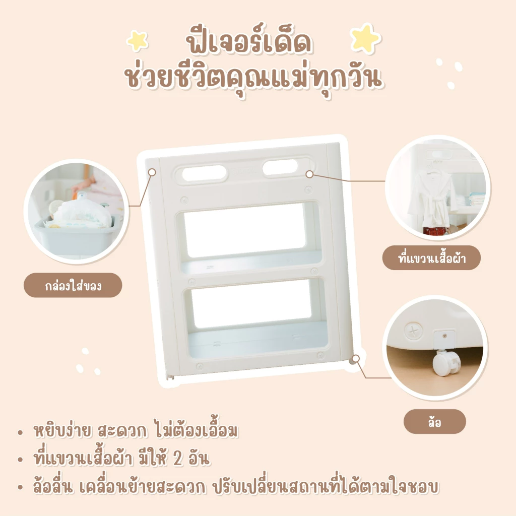 SNOW OWL โต๊ะเปลี่ยนผ้าอ้อม