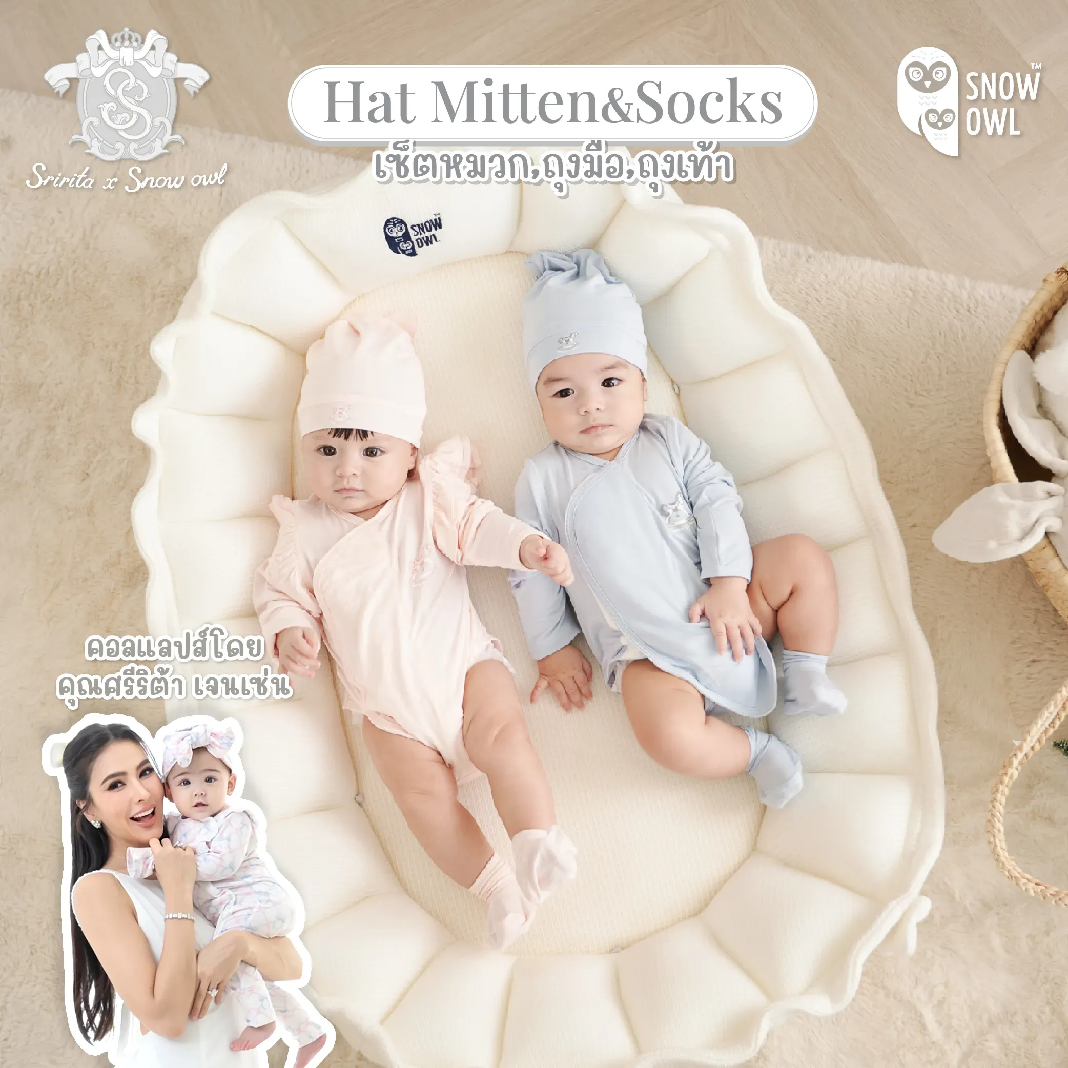 SNOW OWLxSririta Newborn ชุดเสื้อผ้าเด็กแรกเกิด