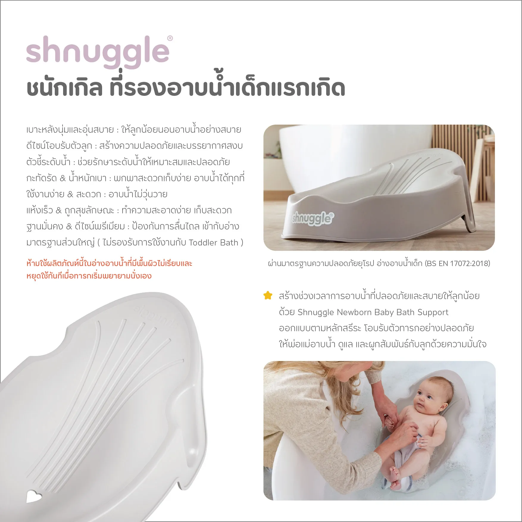 Shnuggle ที่รองอาบน้ำเด็กแรกเกิด ภาพสินค้า 1