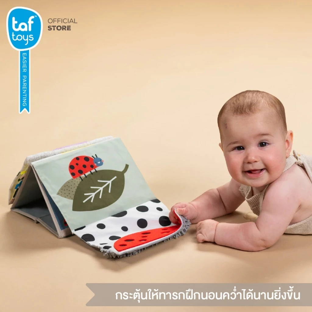 TAF TOYS หนังสือผ้า