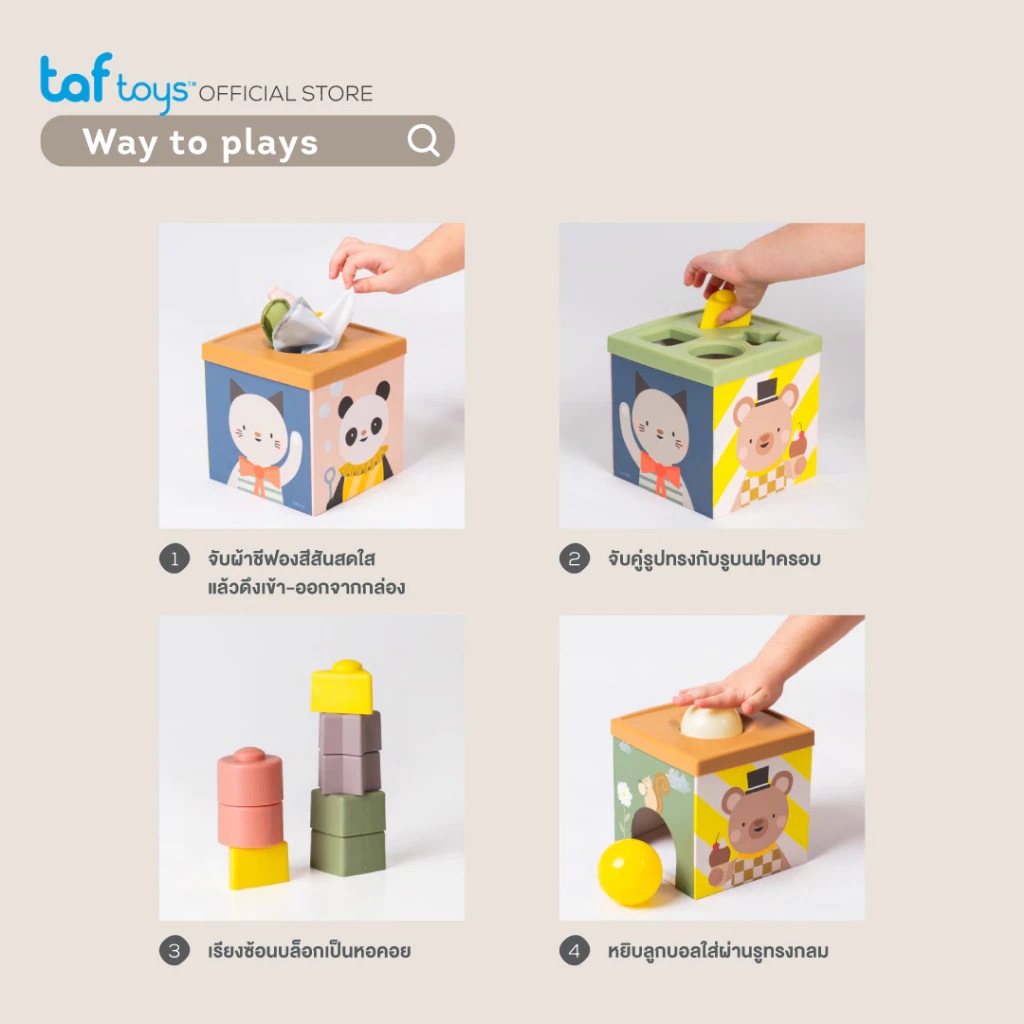 Taf Toys กล่องทิชชู่ หยอดบอล Play & Discover Cube