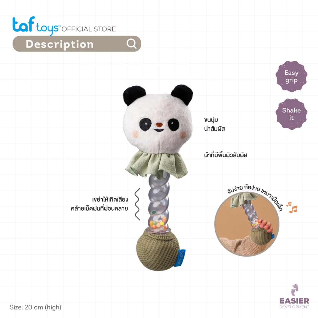 Taf Toys ของเล่นเขย่ามีเสียง