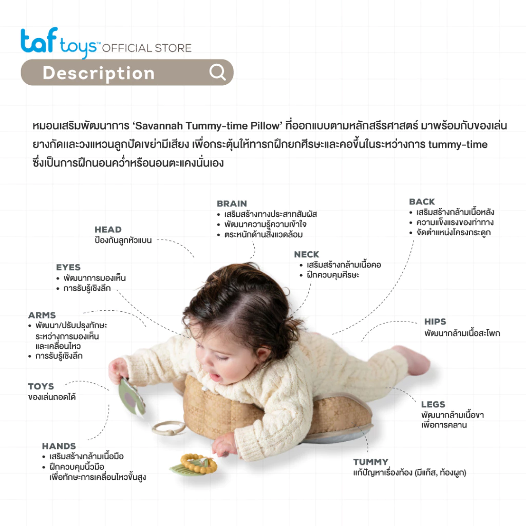 Taf Toys หมอนเด็ก Fantasy Tummy-time