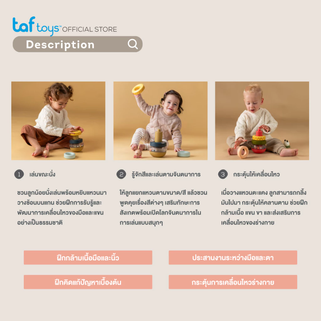 Taf Toys Stack-a-Panda / Bear – ของเล่นห่วงเรียงซ้อน