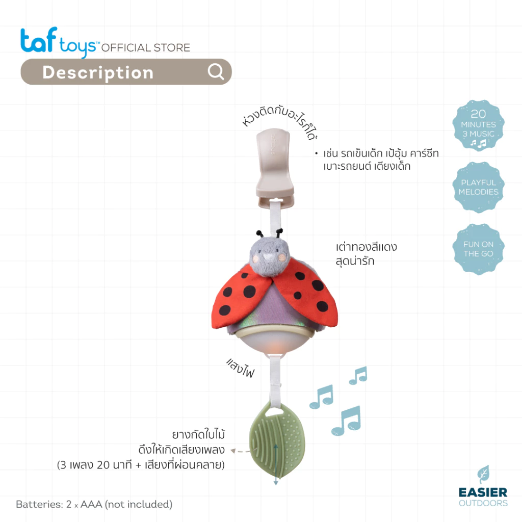 Taf Toys โมบายติดรถเข็นเด็ก คาร์ซีท