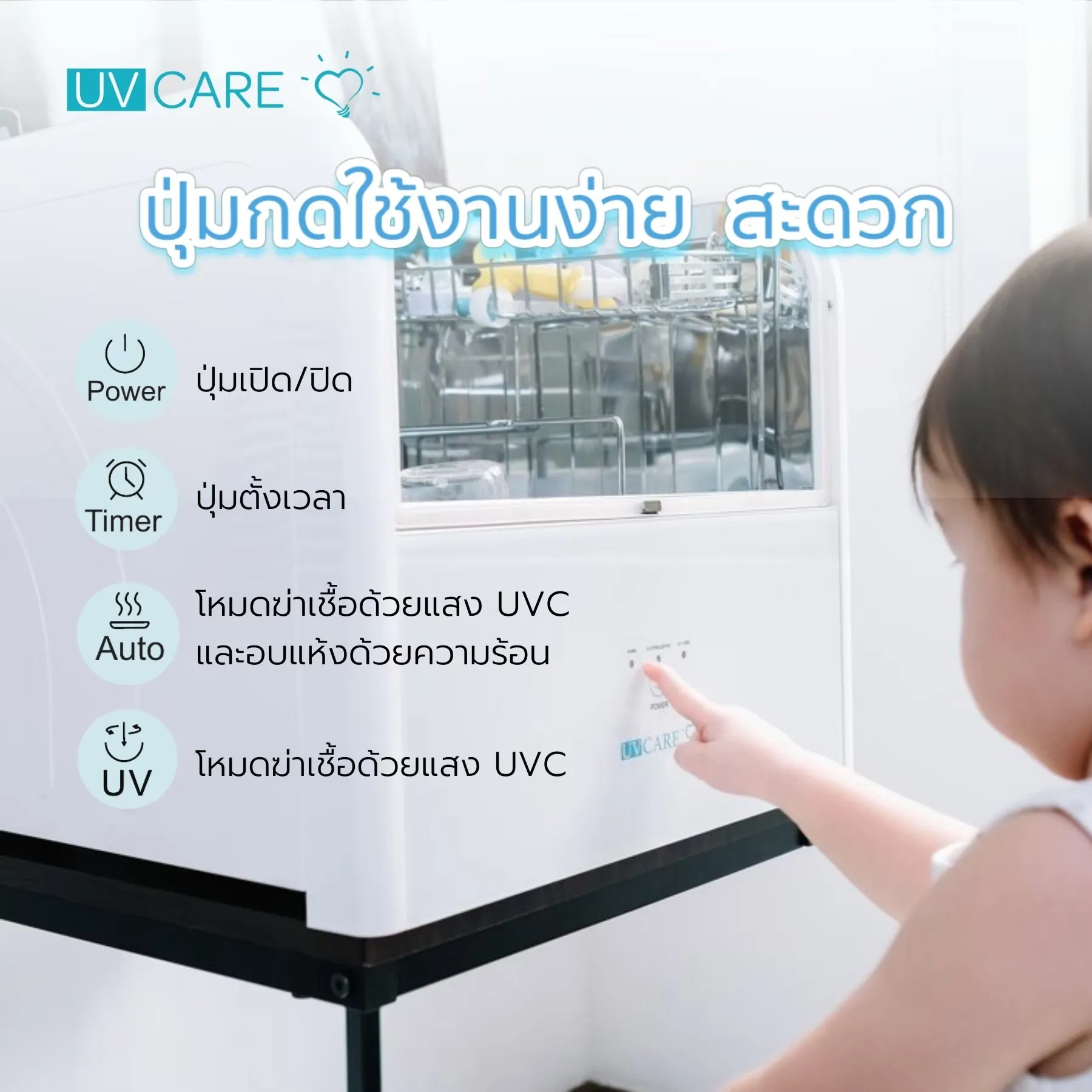 U V Care เครื่องอบฆ่าเชื้อ U V พร้อมอบแห้ง รุ่นใหม่ล่าสุด V3