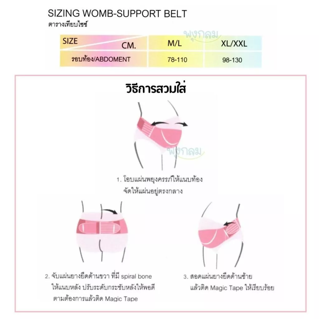 Wacoal Maternity Support Belt แผ่นพยุงครรภ์สำหรับคุณแม่ตั้งครรภ์ รุ่น WM2933