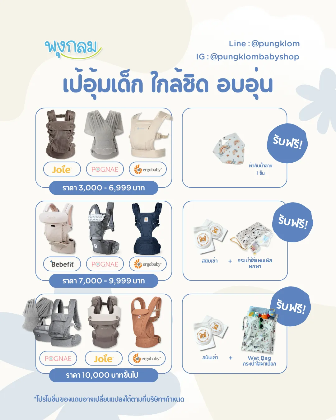 ของแถมเป้อุ้มเด็ก