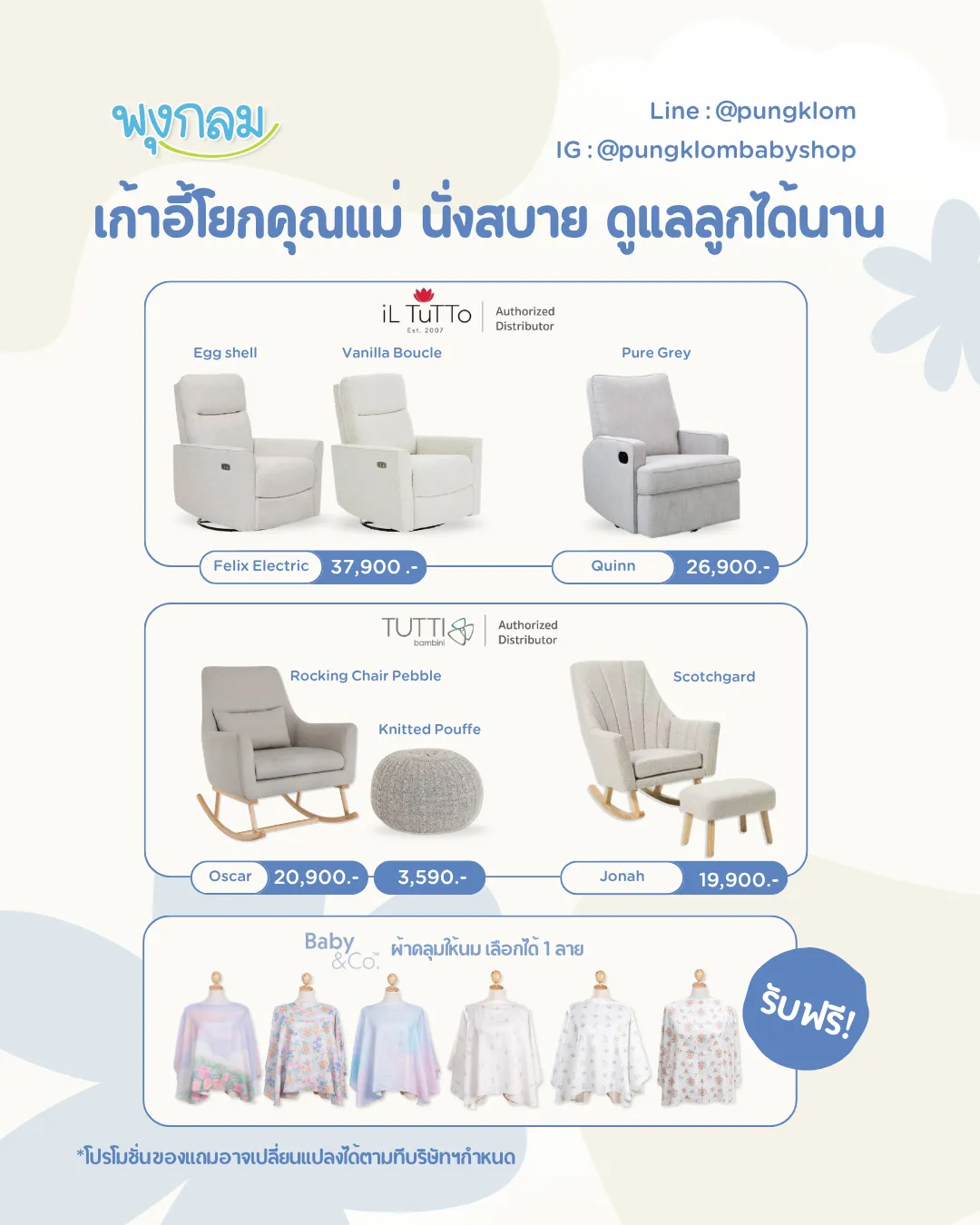 เก้าอี้โยกให้นม