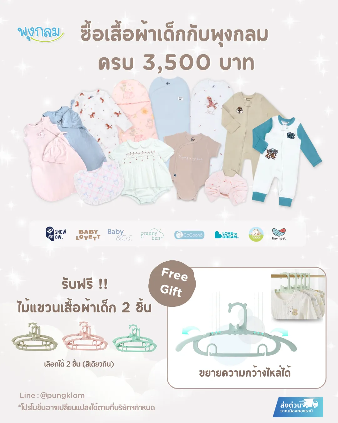 โปรโมชั่นเสื้อผ้าพุงกลม