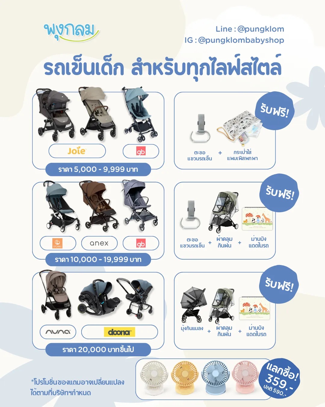 รถเข็นของแถม