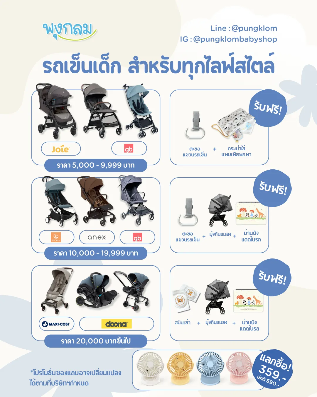 รถเข็นของแถม
