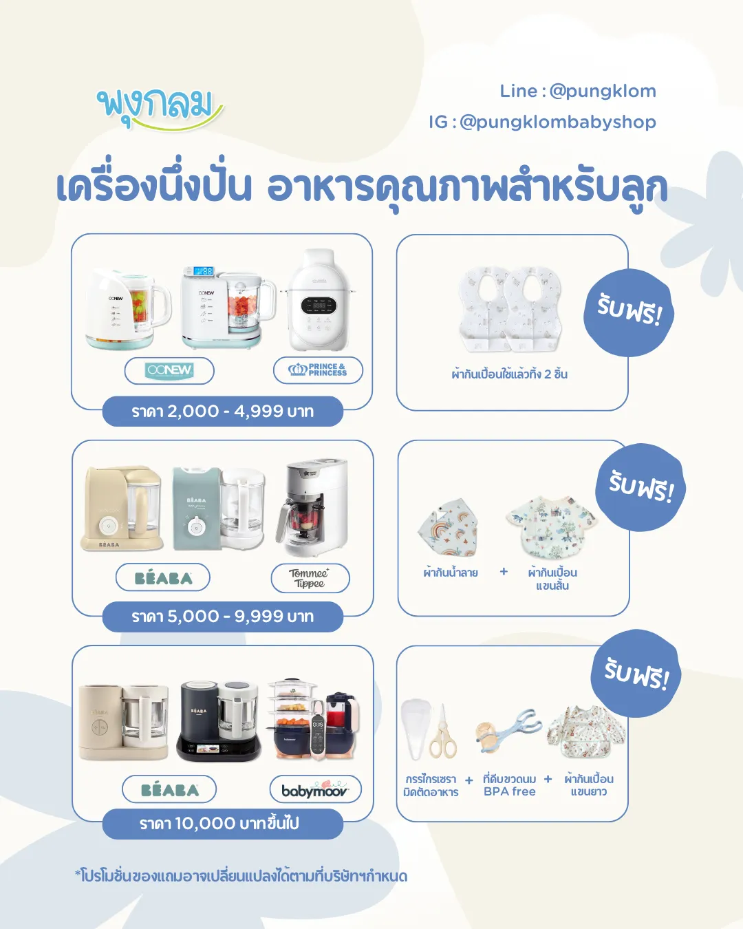 เครื่องนึ่งปั่นอาหาร_ของแถม เครื่องนึ่งปั่นอาหาร_ของแถม