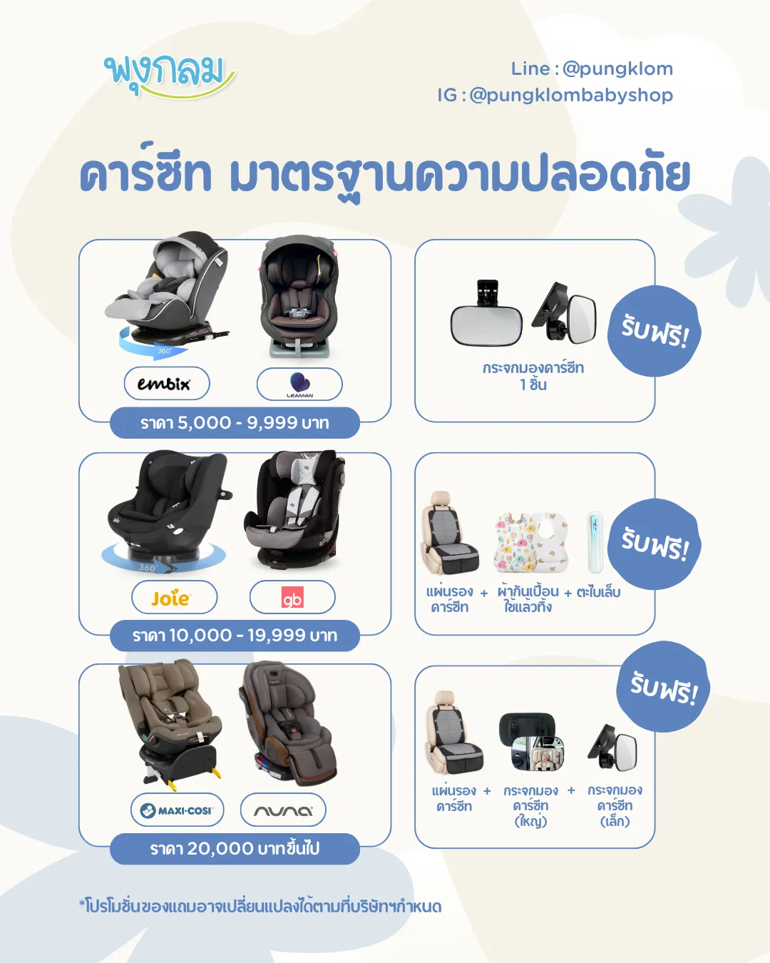 คาร์ซีท_ของแถม คาร์ซีท_ของแถม