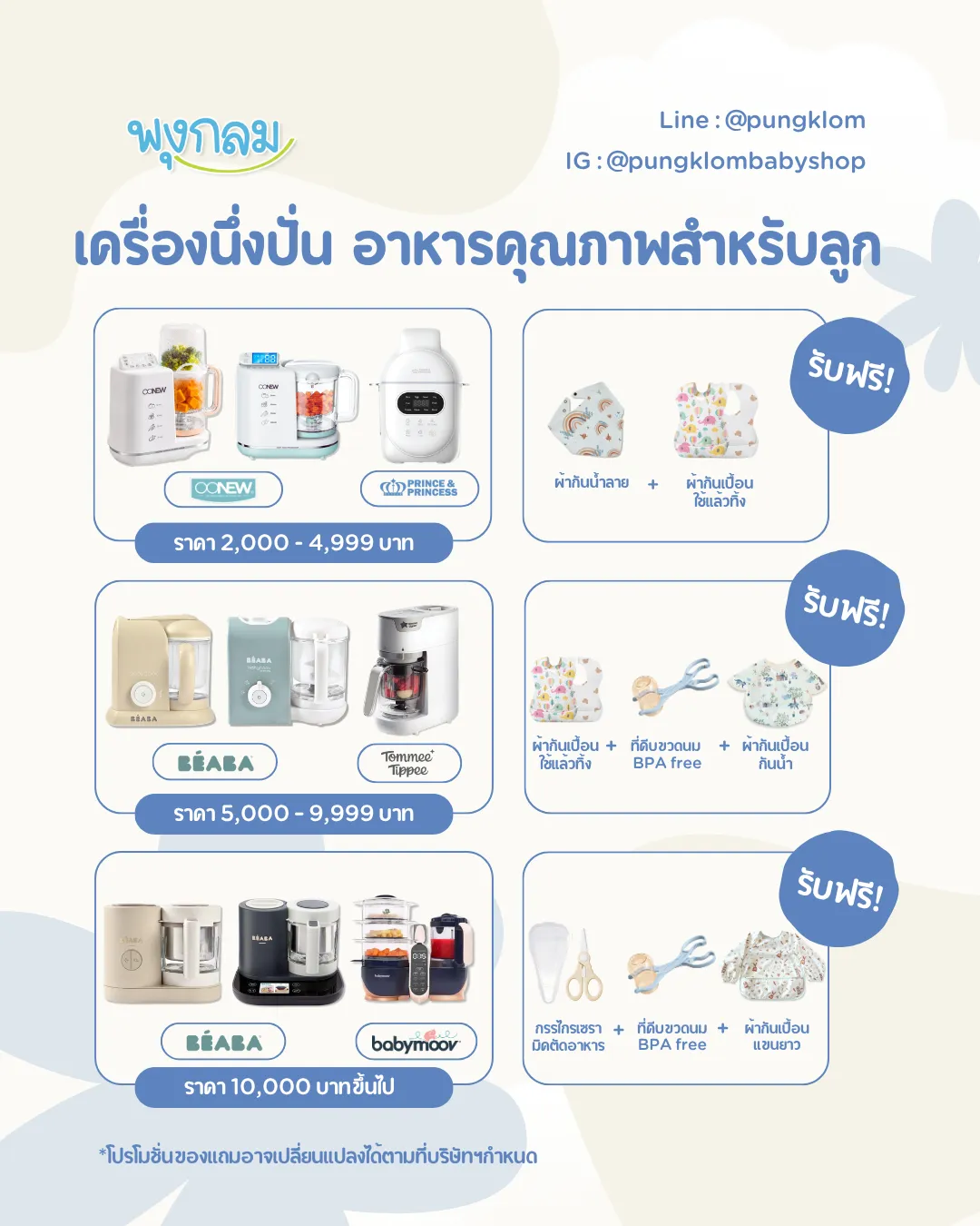 เครื่องนึ่งปั่นอาหาร_ของแถม