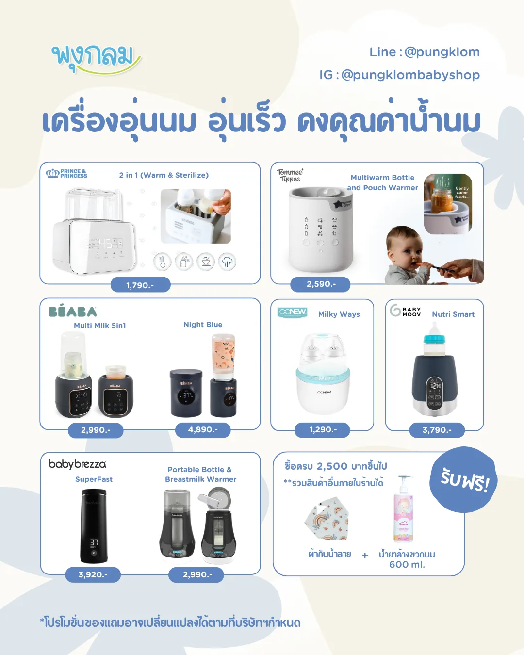 เครื่องอุ่นนม_ของแถม เครื่องอุ่นนม_ของแถม