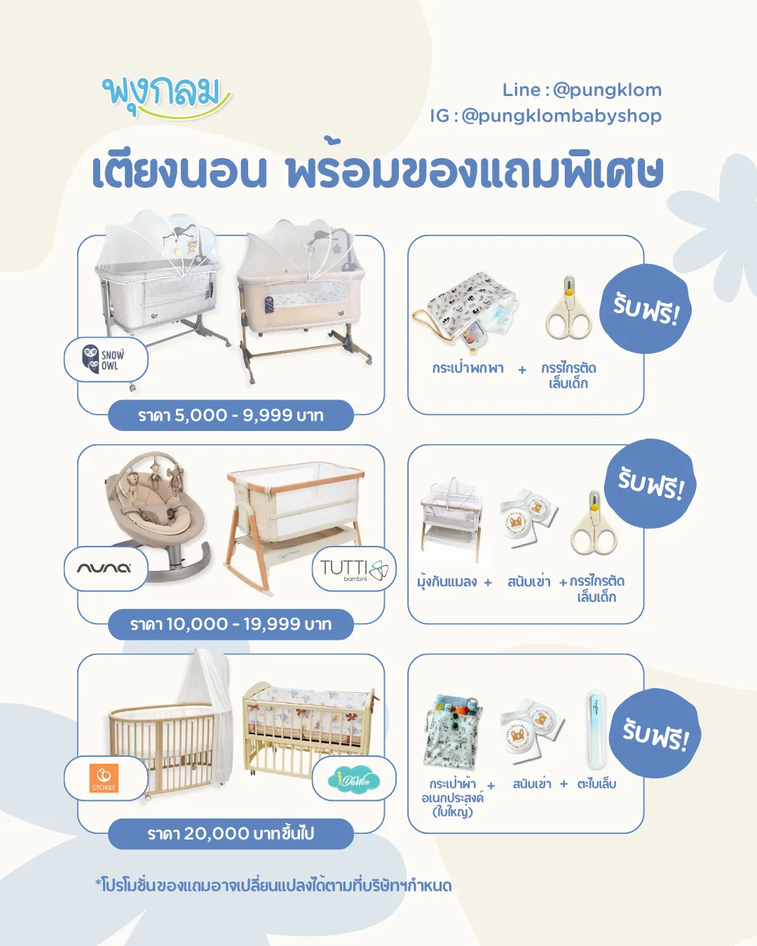 เตียง_ของแถม เตียง_ของแถม