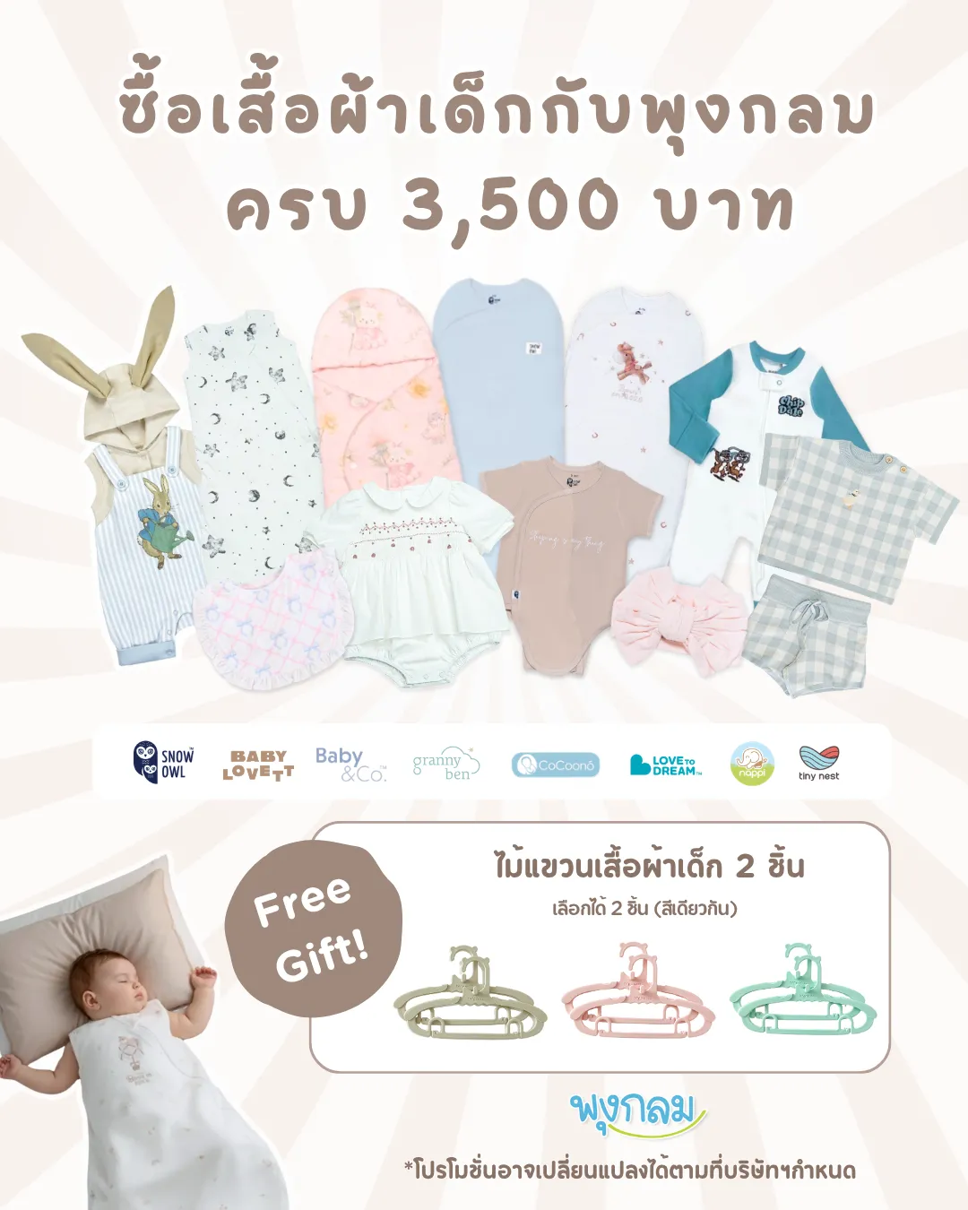 โปรโมชั่นเสื้อผ้าทุกแบรนด์_ของแถม โปรโมชั่นเสื้อผ้าทุกแบรนด์_ของแถม