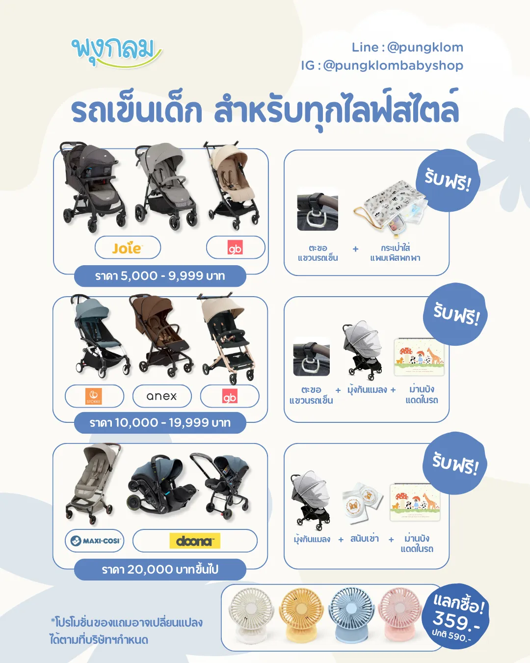รถเข็น_ของแถม รถเข็น_ของแถม