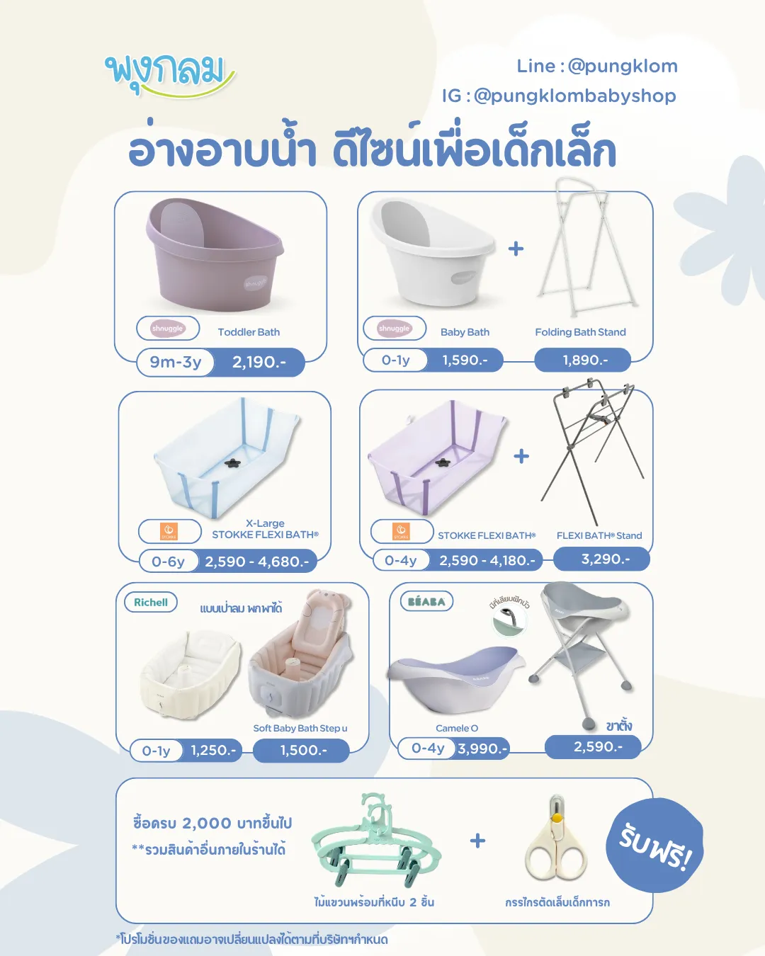 อ่างอาบน้ำ_ของแถม