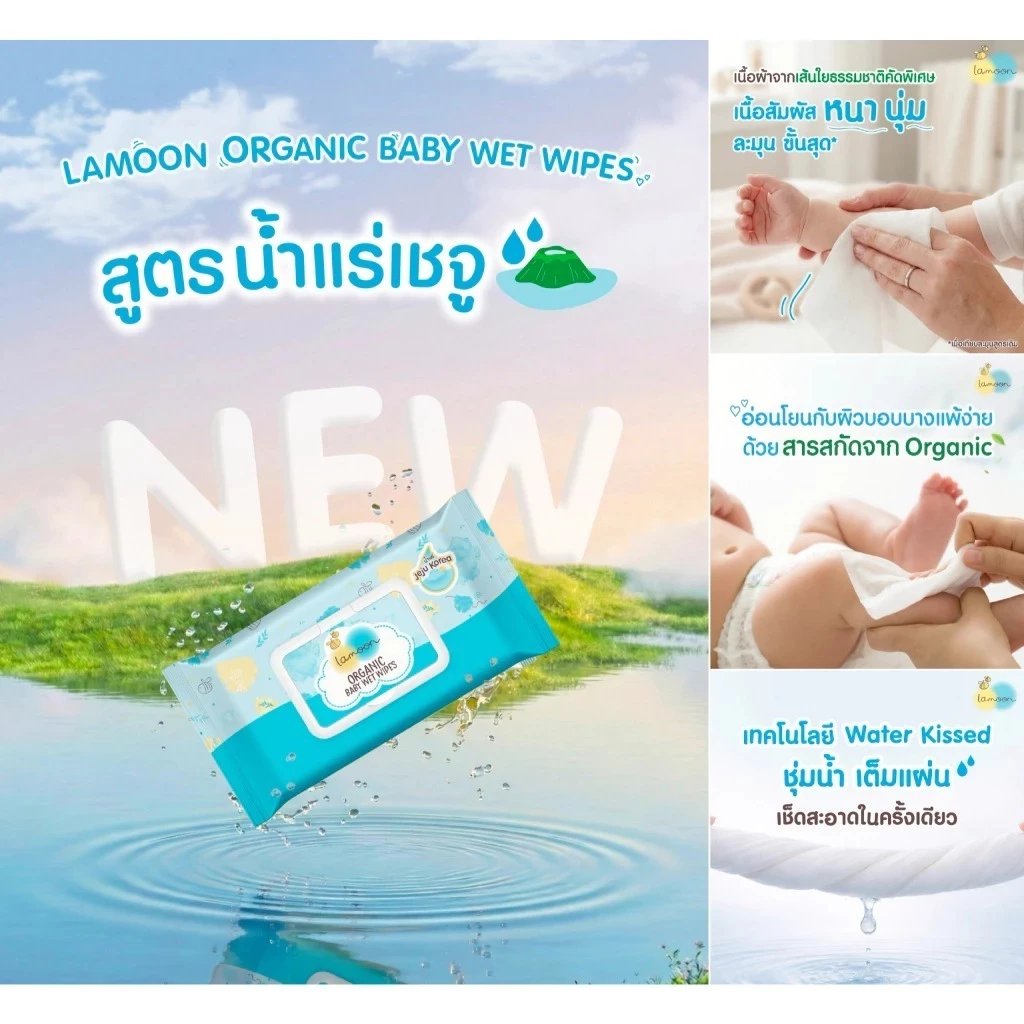 (ส่งด่วน) Lamoon Organic Baby Wet Wipes ผ้าเช็ดออร์แกนิคแบบเปียก สูตรน้ำแร่เกาหลี (2) (ส่งด่วน) Lamoon Organic Baby Wet Wipes ผ้าเช็ดออร์แกนิคแบบเปียก สูตรน้ำแร่เกาหลี (2)