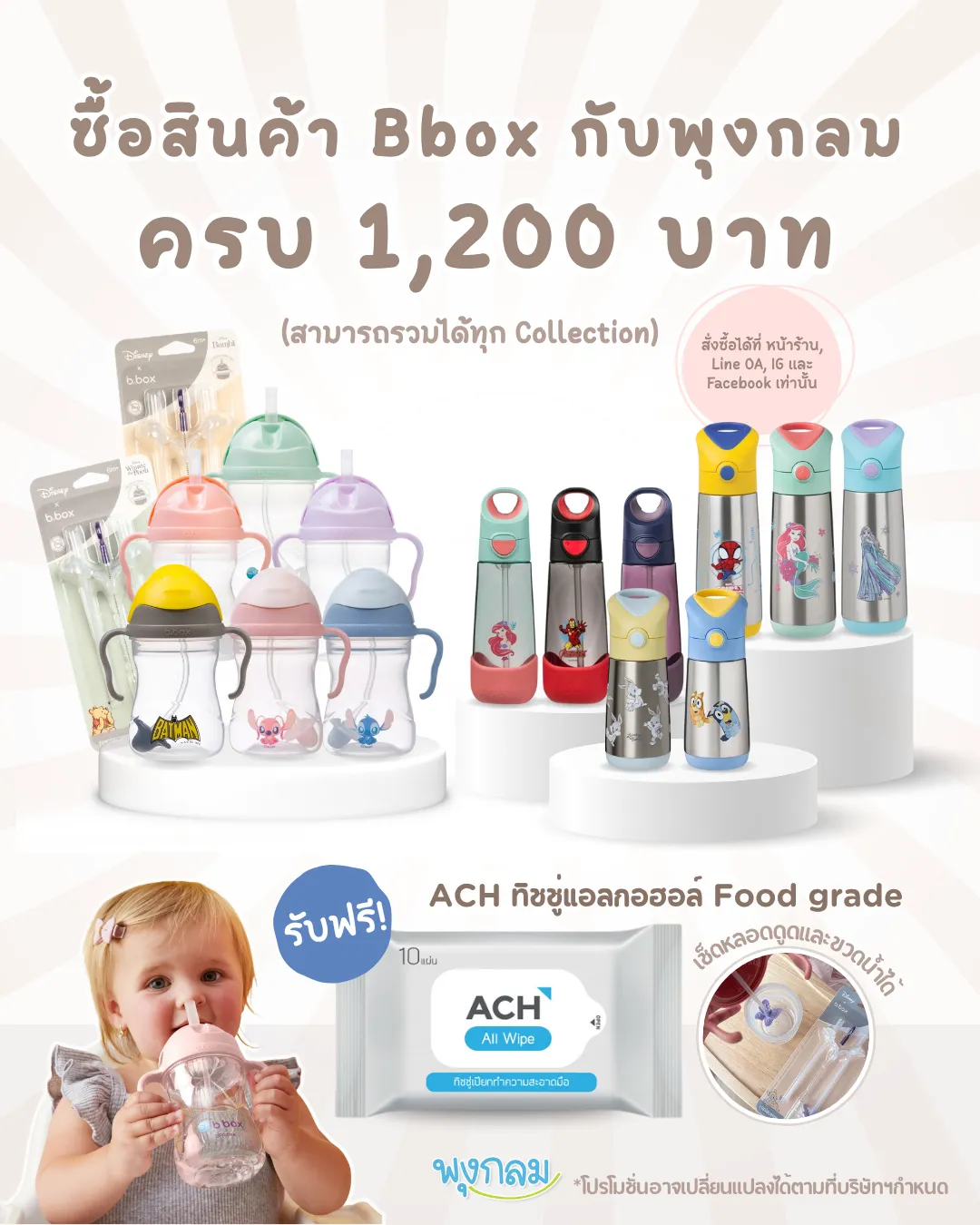 bbox_ของแถม bbox_ของแถม
