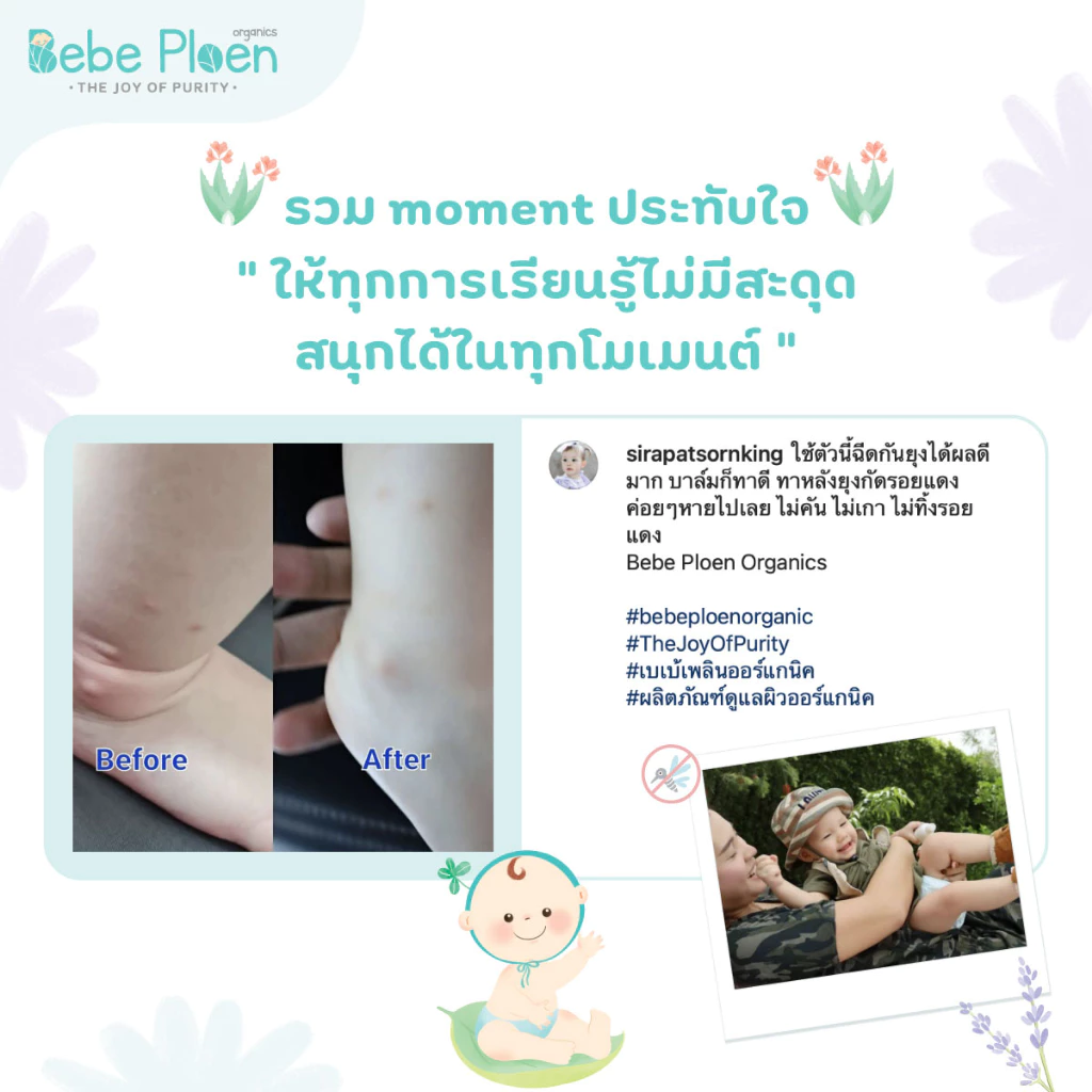 BEBE PLOEN สเปรย์กันยุงและแมลง ภาพรีวิว 1