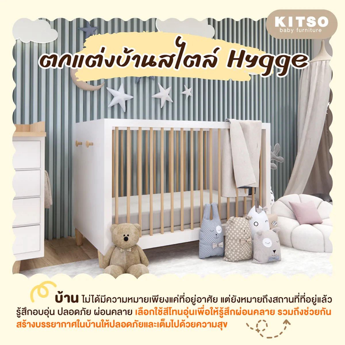 KITSO เตียงเด็ก Hygge ภาพที่ 1