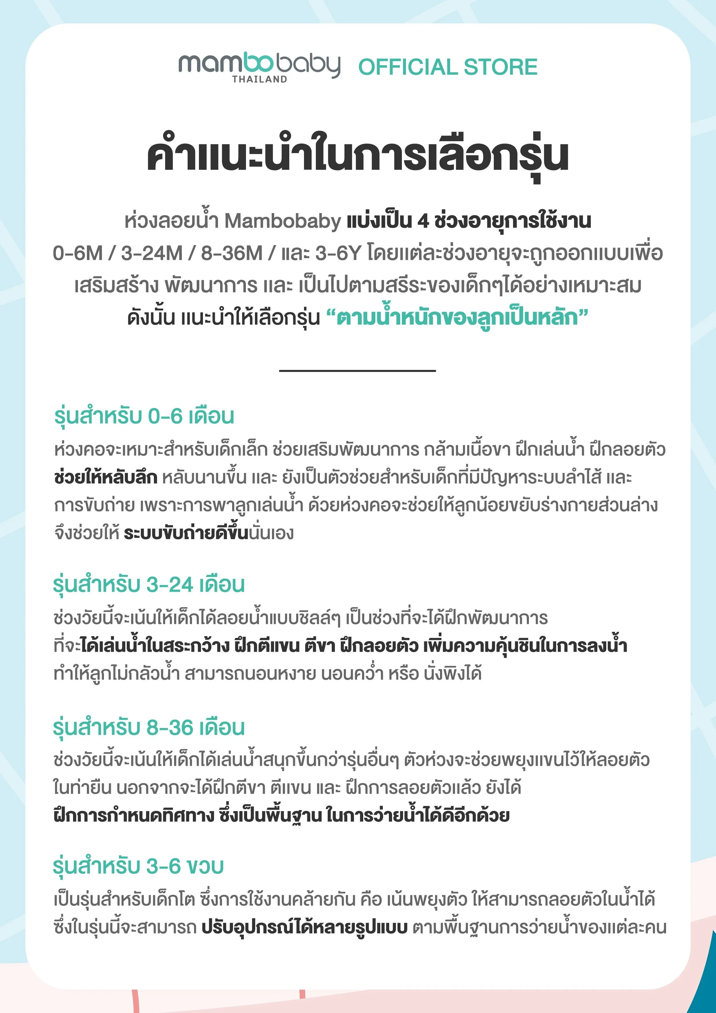 mambobaby ห่วงยางเด็ก ภาพที่ 3