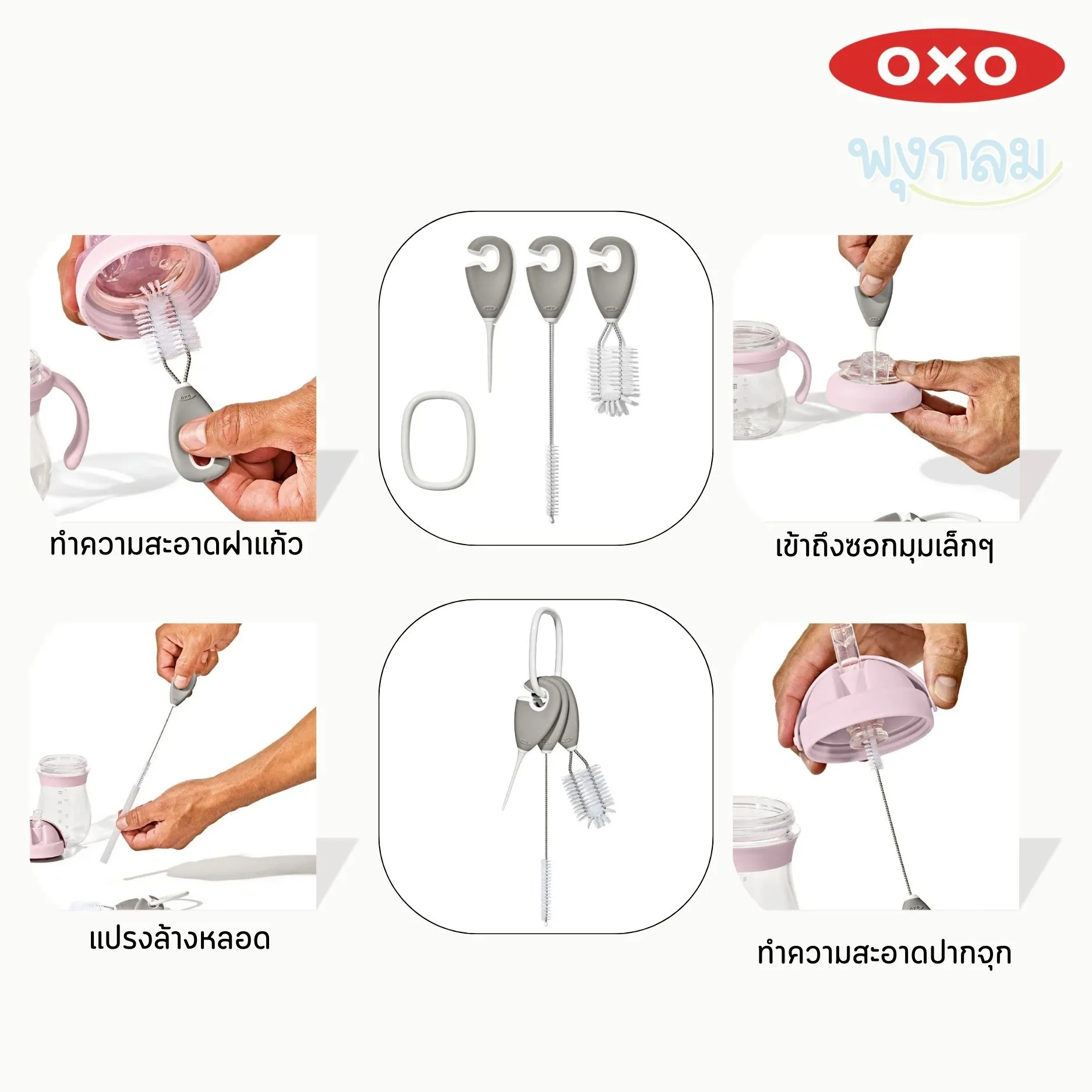OXO ชุดแปรงทำความสะอาด