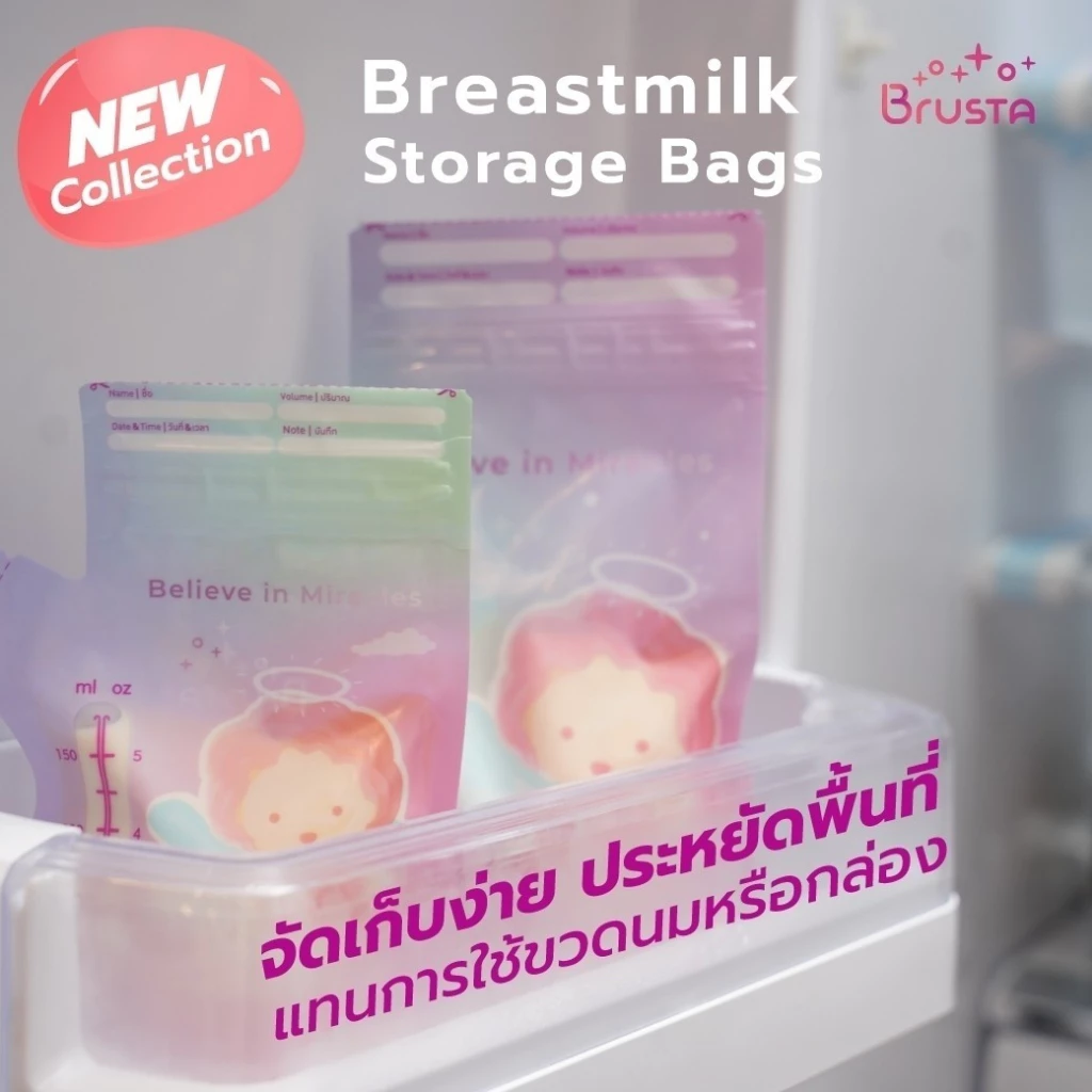 BRUSTA ถุงเก็บน้ำนม Lock 2 ชั้น ป้องกันอากาศ ลดการเหม็นหืน
