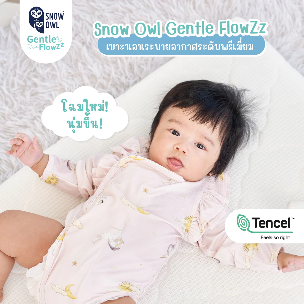 SNOW OWL Gentle FlowZz เบาะนอนระบายอากาศ 