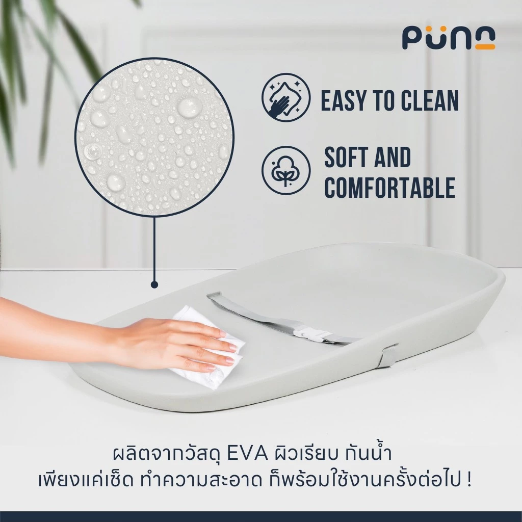 PUNA Changing Mat EVA เบาะรองเปลี่ยนผ้าอ้อมเด็ก กันน้ำ ทำความสะอาดง่าย PUNA Changing Mat EVA เบาะรองเปลี่ยนผ้าอ้อมเด็ก กันน้ำ ทำความสะอาดง่าย