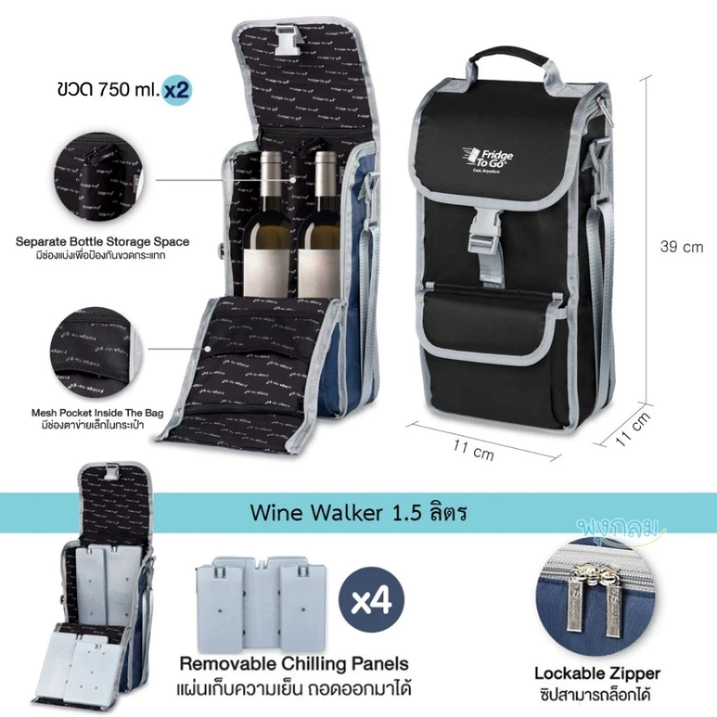 Fridge To Go รุ่น Wine Walker กระเป๋าเก็บความเย็นสำหรับขวดไวน์ รักษาอุณหภูมิ 8 ชม.