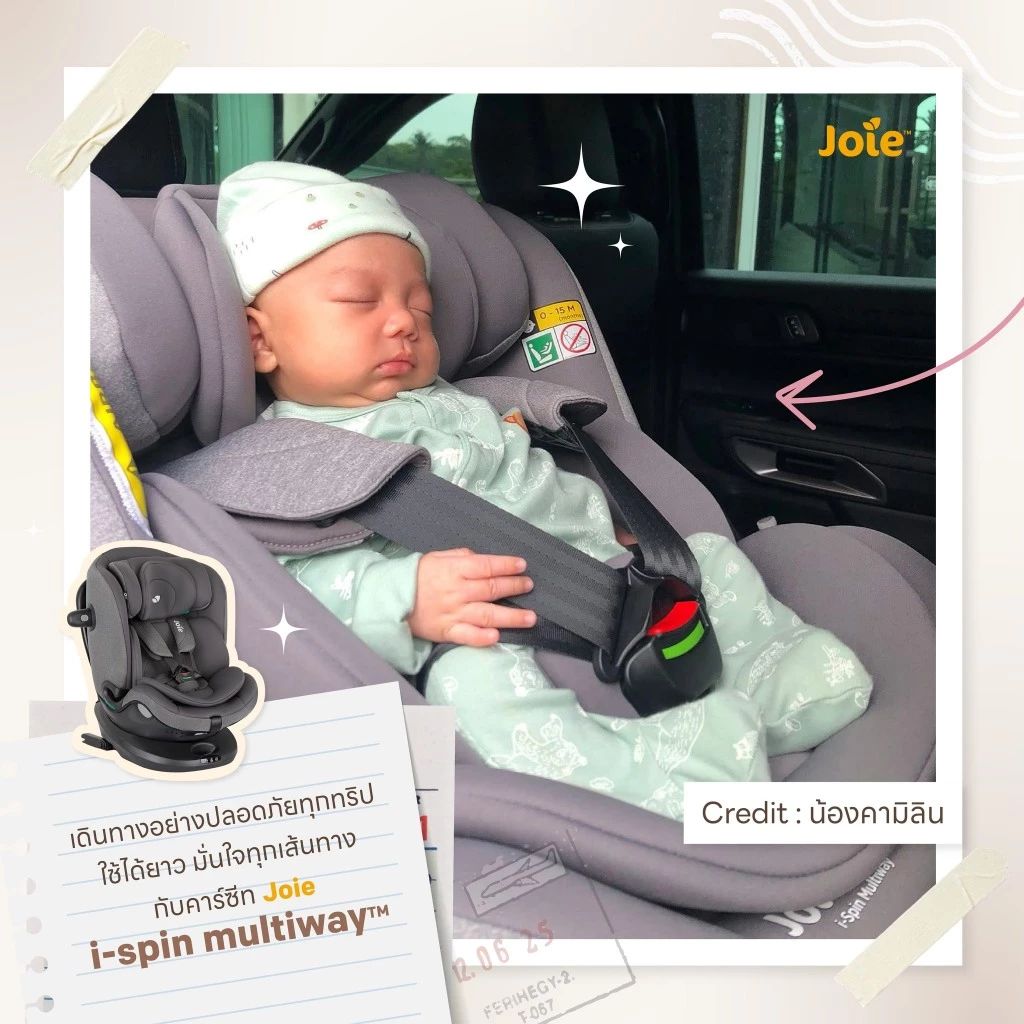 คาร์ซีท Joie Multiway