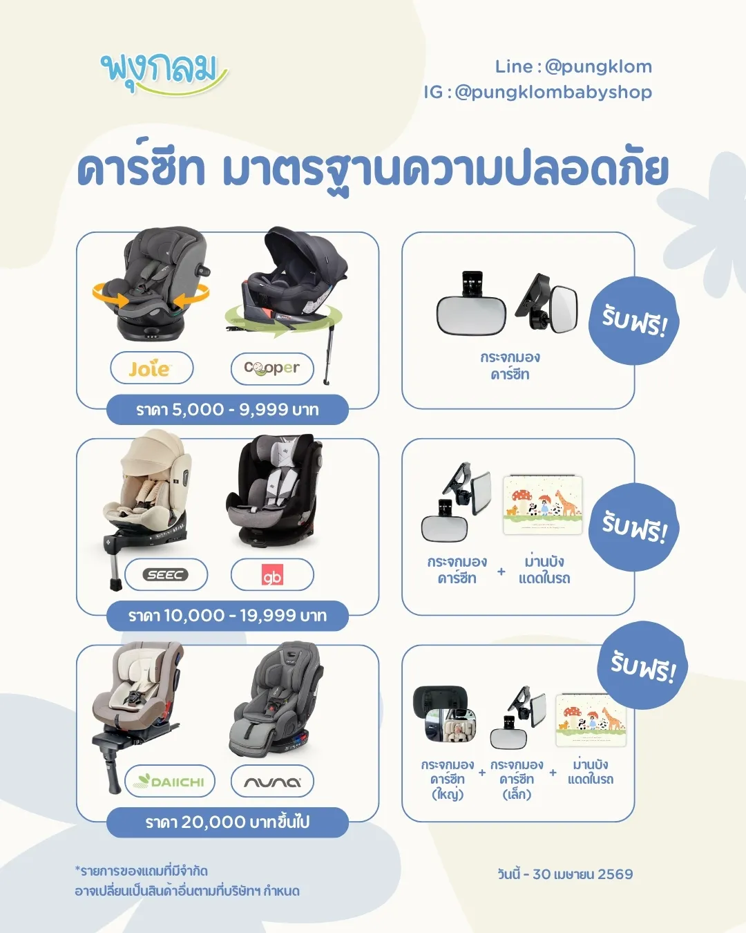 คาร์ซีท