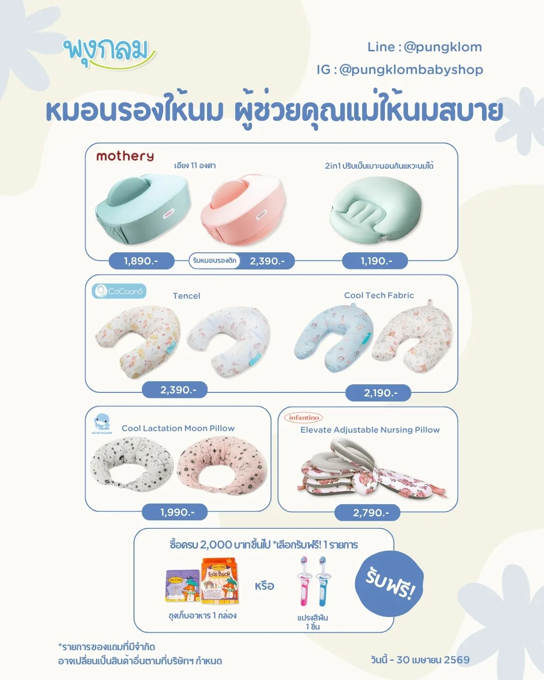 หมอนรองให้นม หมอนรองให้นม