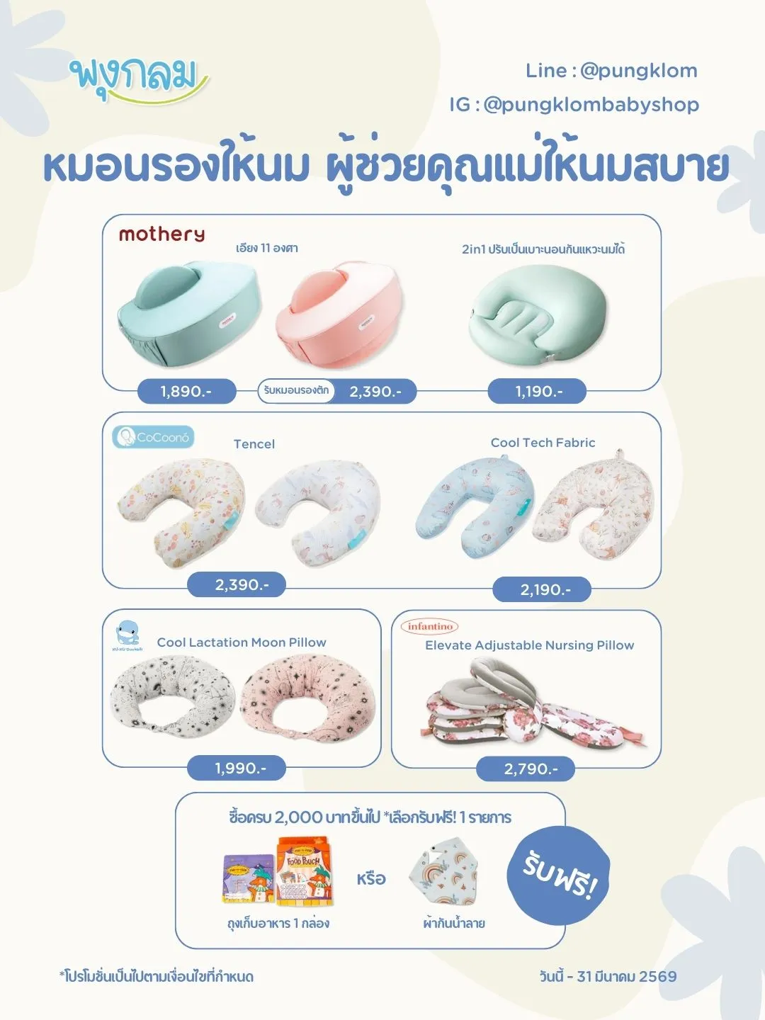 หมอนรองให้นม 