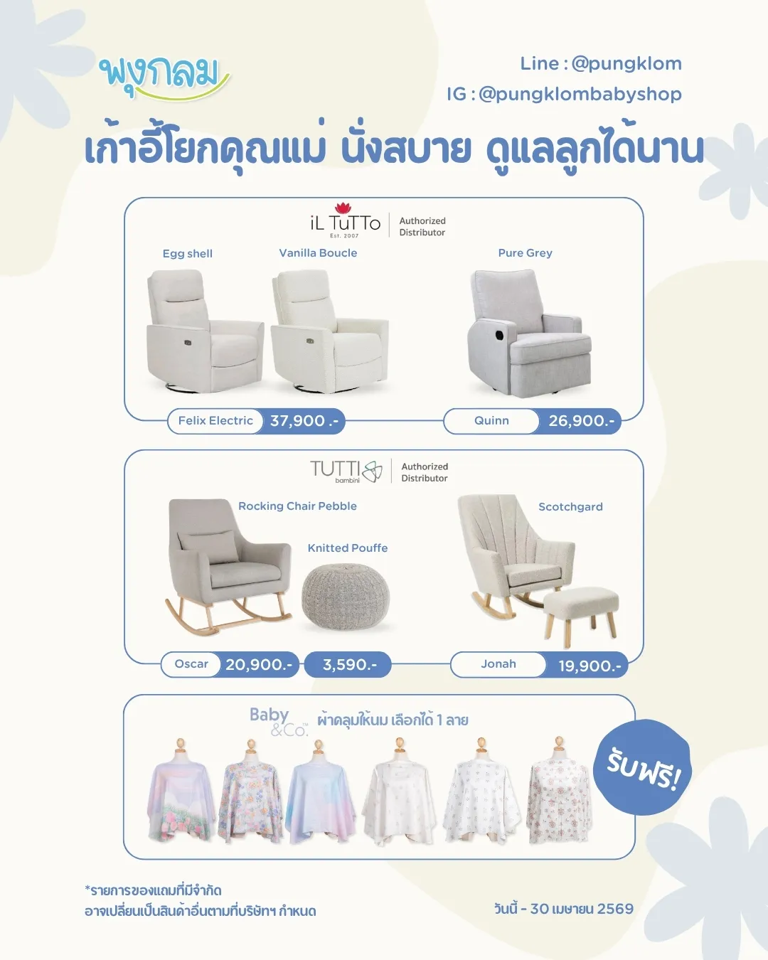 เก้าอี้โยกคุณแม่