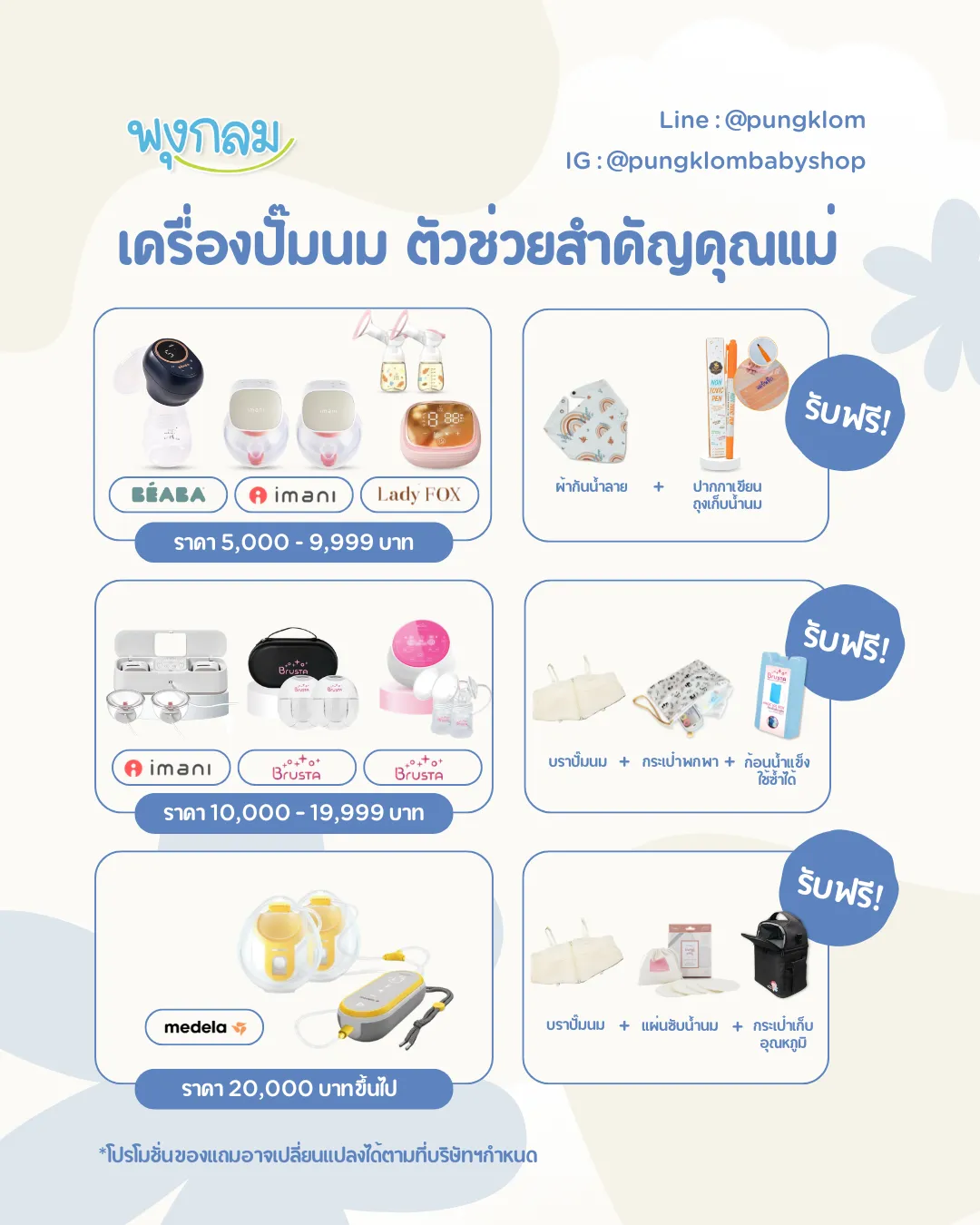 เครื่องปั๊มนม_ของแถม