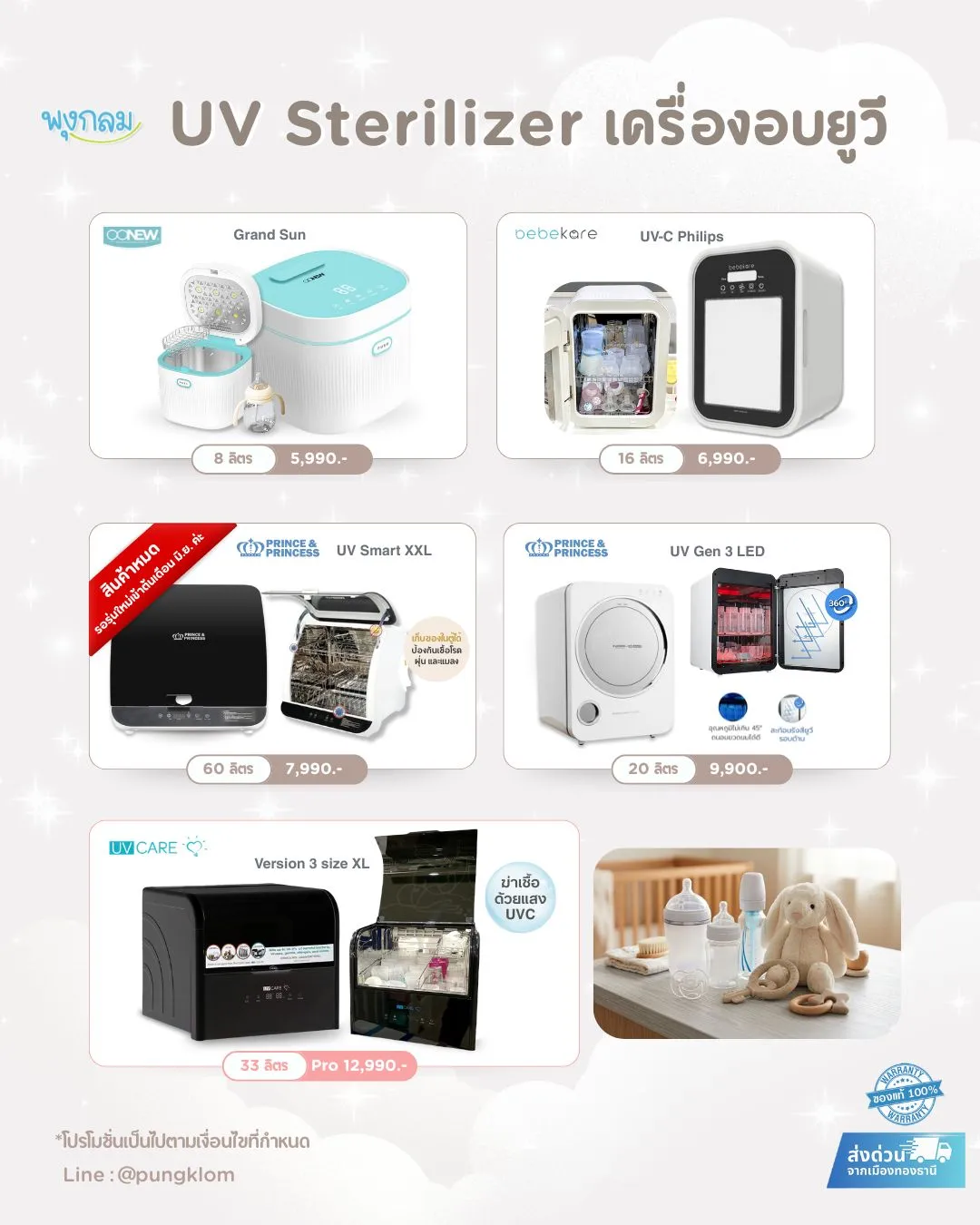 เครื่องอบยูวี