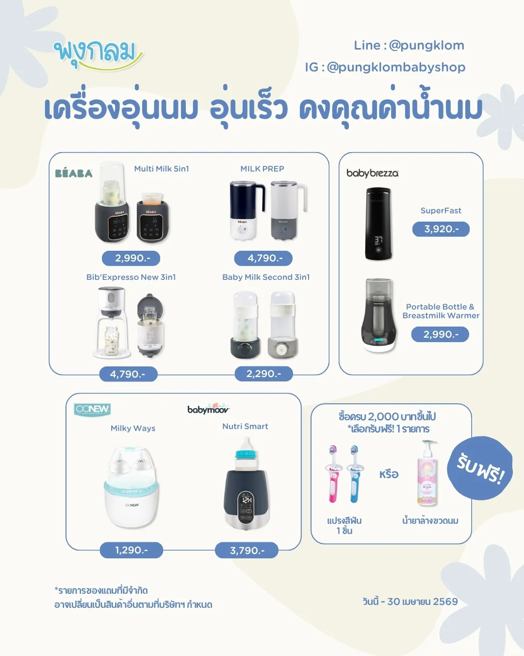 เครื่องอบยูวี เครื่องนึ่งขวดนม