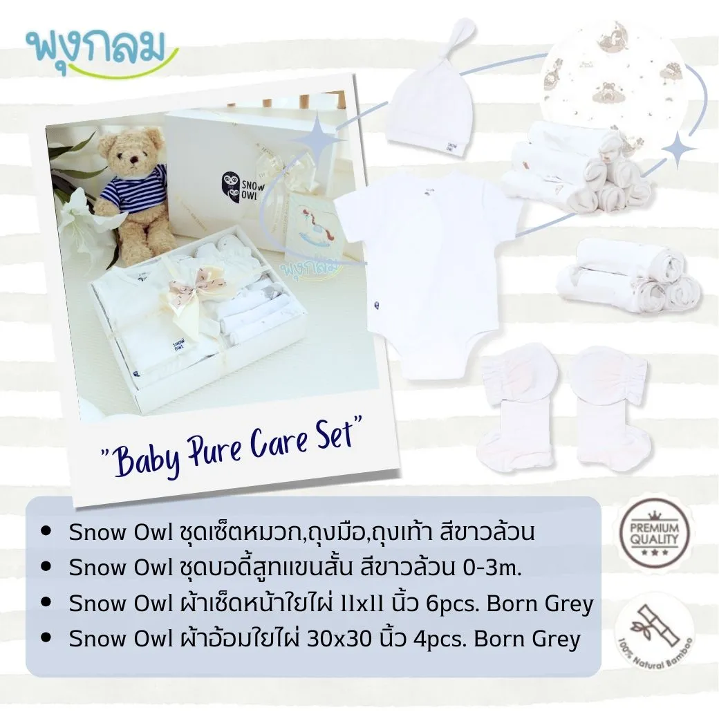 เซ็ทของขวัญ 2