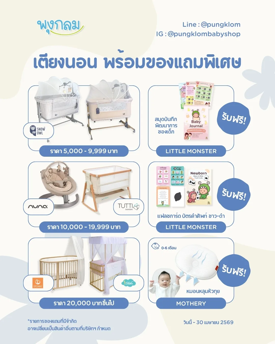 เตียงนอนเด็ก