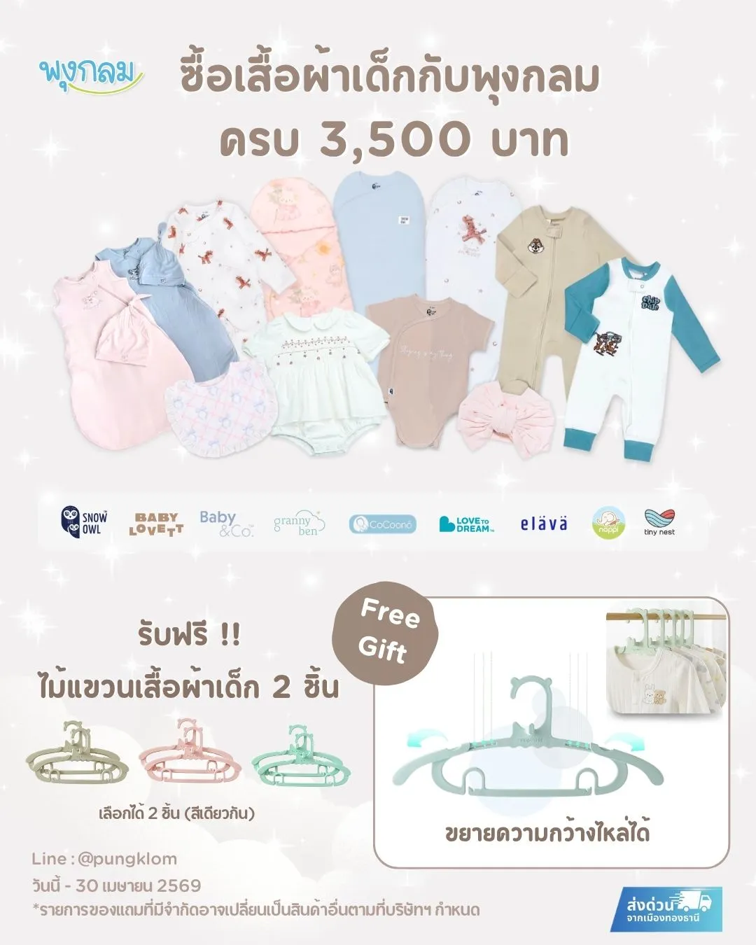 ชุดเด็กแรกเกิด