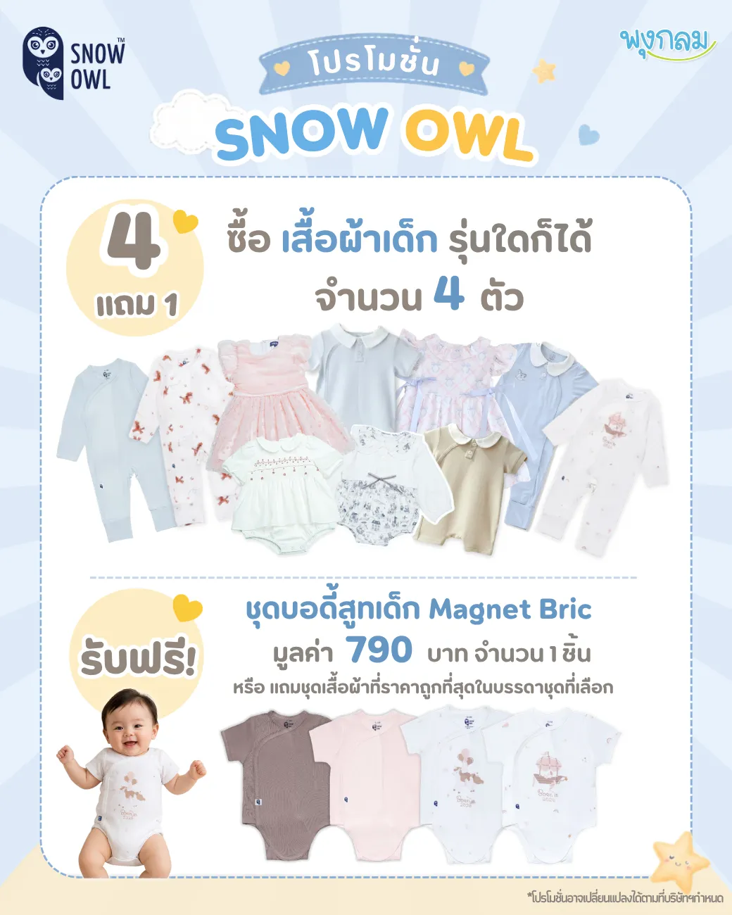 snow owl เสื้อผ้าของแถม snow owl เสื้อผ้าของแถม