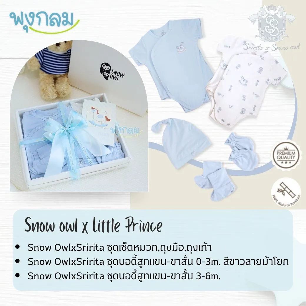  Snow owl x Little Prince